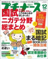 プチナース 12月号 表紙