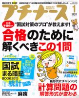 プチナース 2013年1月号 表紙