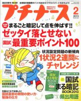 プチナース 2013年2月号 表紙