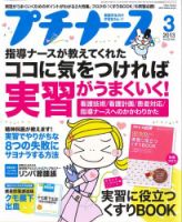 プチナース 表紙