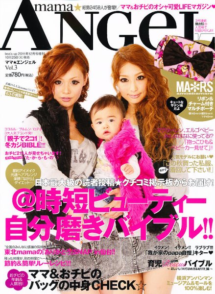 mama★angel (ママエンジェル) 2011年10月25日発売号 表紙