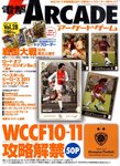 電撃ARCADEゲーム 2/7号 (発売日2011年12月27日) 表紙