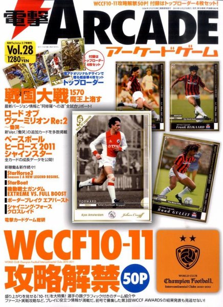 電撃ARCADEゲーム 2/7号 (発売日2011年12月27日) 表紙
