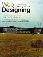 Web Designing（ウェブデザイニング） 11月号 (発売日2005年10月18日) 表紙