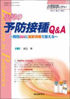 小児科学レクチャーのバックナンバー | 雑誌/定期購読の予約はFujisan