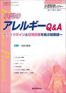 小児科学レクチャー 2巻3号 (発売日2012年05月16日) 表紙