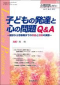 小児科学レクチャー 2巻6号 (発売日2012年11月16日) 表紙