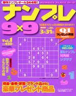 ナンプレ9×9 vol.1 (発売日2011年12月19日) 表紙
