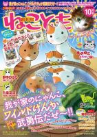 ねことも vol.21 表紙