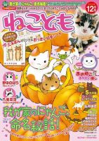 ねことも 2012年12月号 表紙