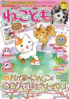 ねことも 2013年2月号 表紙
