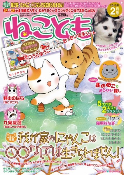 ねことも 2013年2月号 (発売日2012年12月15日) 表紙