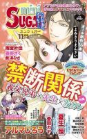 mini Sugar（ミニシュガー） VOL.23 表紙