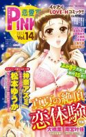 恋愛宣言ピンキー vol.14 表紙