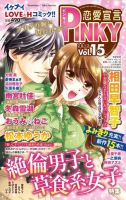 恋愛宣言ピンキー vol.15 表紙