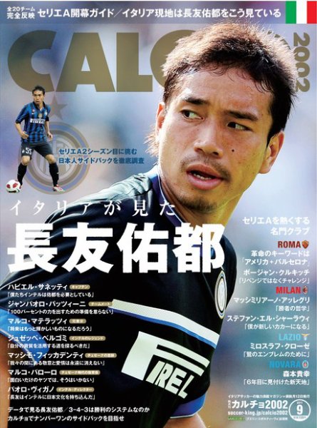 CALCiO2002 9月号 (発売日2011年08月12日) 表紙