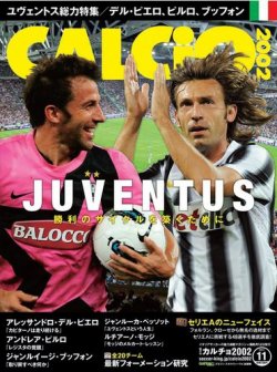 Calcio02 11月号 発売日11年10月12日 雑誌 電子書籍 定期購読の予約はfujisan