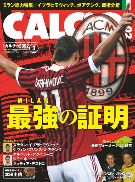 CALCiO2002 3月号 (発売日2012年02月12日) 表紙