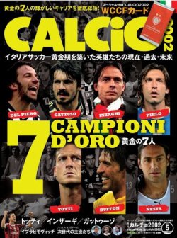 Calcio02 5月号 発売日12年04月12日 雑誌 電子書籍 定期購読の予約はfujisan