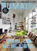 SUMAI no SEKKEI（住まいの設計） 9-10月号 (発売日2012年07月21日) 表紙