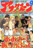 アフタヌーン 9月号 (発売日2012年07月25日) 表紙
