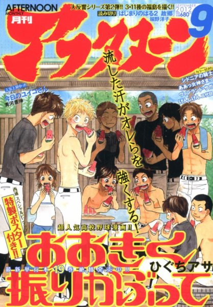 アフタヌーン 9月号 (発売日2012年07月25日) 表紙