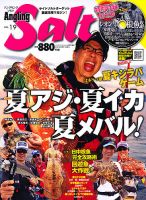 Angling Salt（アングリング・ソルト） 9月号 (発売日2012年07月21日) 表紙