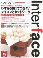 Interface（インターフェース） 9月号 (発売日2012年07月25日) 表紙