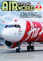 Air World (エアワールド) 9月号 (発売日2012年07月20日) 表紙