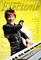 月刊エレクトーン 表紙