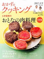 おかずのクッキング No.181 (発売日2012年07月21日) 表紙