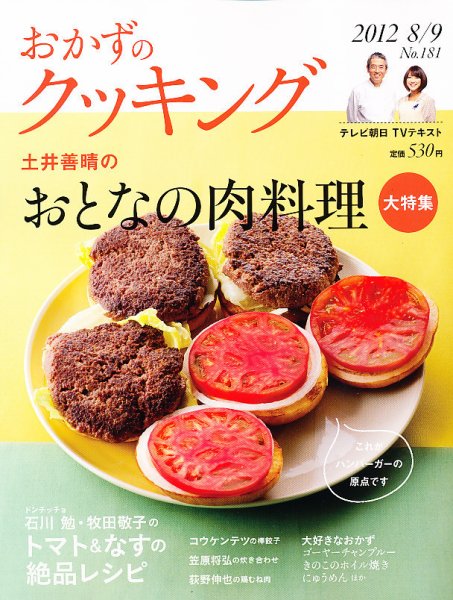 おかずのクッキング No.181 (発売日2012年07月21日) 表紙