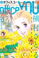 office YOU（オフィスユー） 9月号 (発売日2012年07月23日) 表紙