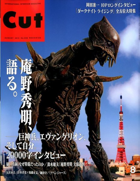 CUT (カット) 2012年8月号 (発売日2012年07月19日) 表紙