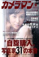 カメラマン 2012/08 (発売日2012年07月20日) 表紙