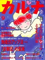Karna（カルナ） 9月号 (発売日2012年07月21日) 表紙