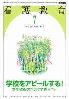 看護教育 Vol.53 No.7 (発売日2012年07月25日) 表紙