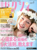 ゼクシィ関西 9月号 (発売日2012年07月23日) 表紙