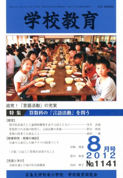 学校教育 8月号 (発売日2012年07月31日) 表紙