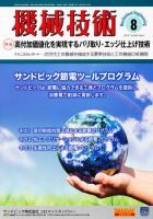 機械技術 8月号 (発売日2012年07月25日) 表紙