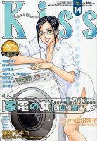 KISS (キス) 7/25号 (発売日2012年07月10日) 表紙