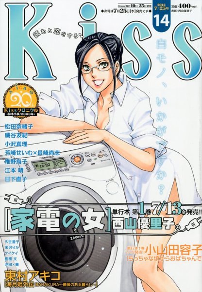KISS (キス) 7/25号 (発売日2012年07月10日) 表紙
