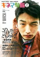 キネマ旬報 表紙