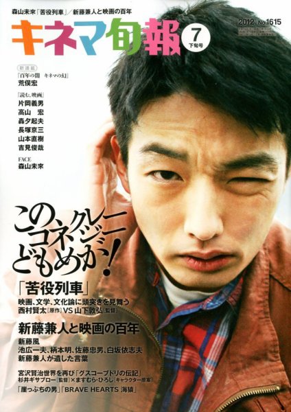 キネマ旬報 2012年07月05日発売号 表紙