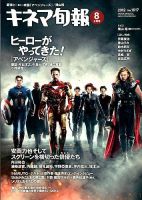 キネマ旬報 2012年07月20日発売号 表紙