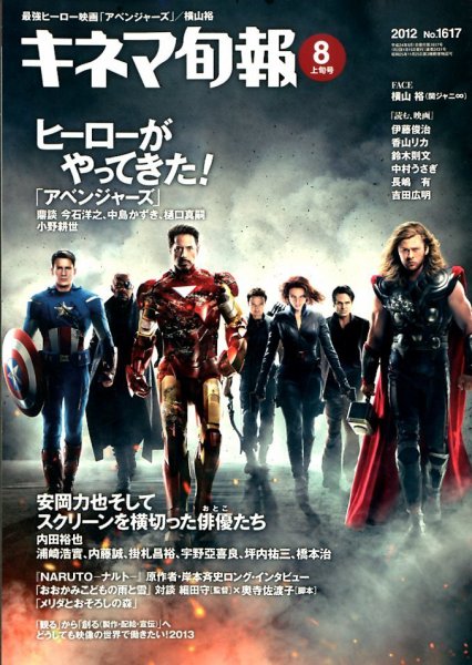 キネマ旬報 2012年07月20日発売号 表紙