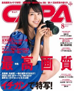 CAPA（キャパ） 8月号 (発売日2012年07月20日) 表紙