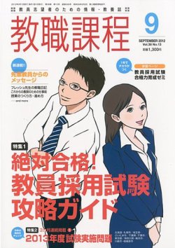 埼玉県・さいたま市の専門教養英語科 2012年度版 /協同出版 協同出版