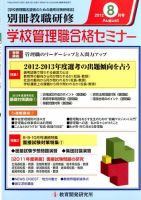 別冊教職研修 8月号 (発売日2012年07月19日) 表紙