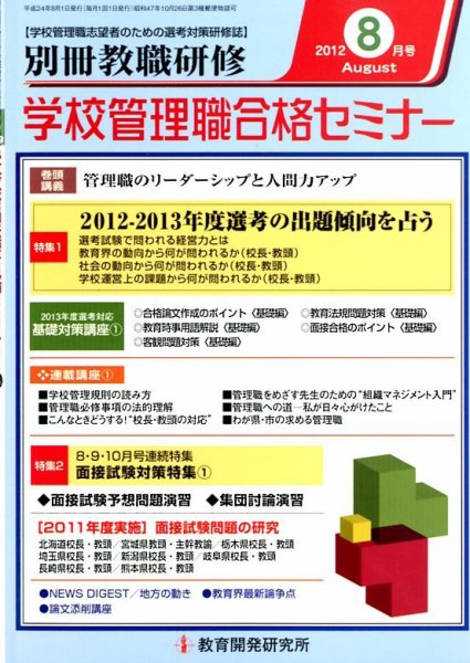 別冊教職研修 8月号 (発売日2012年07月19日) 表紙